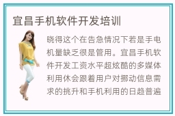 宜昌手機軟件開發培訓 掌握現代技能，解鎖職業新機遇